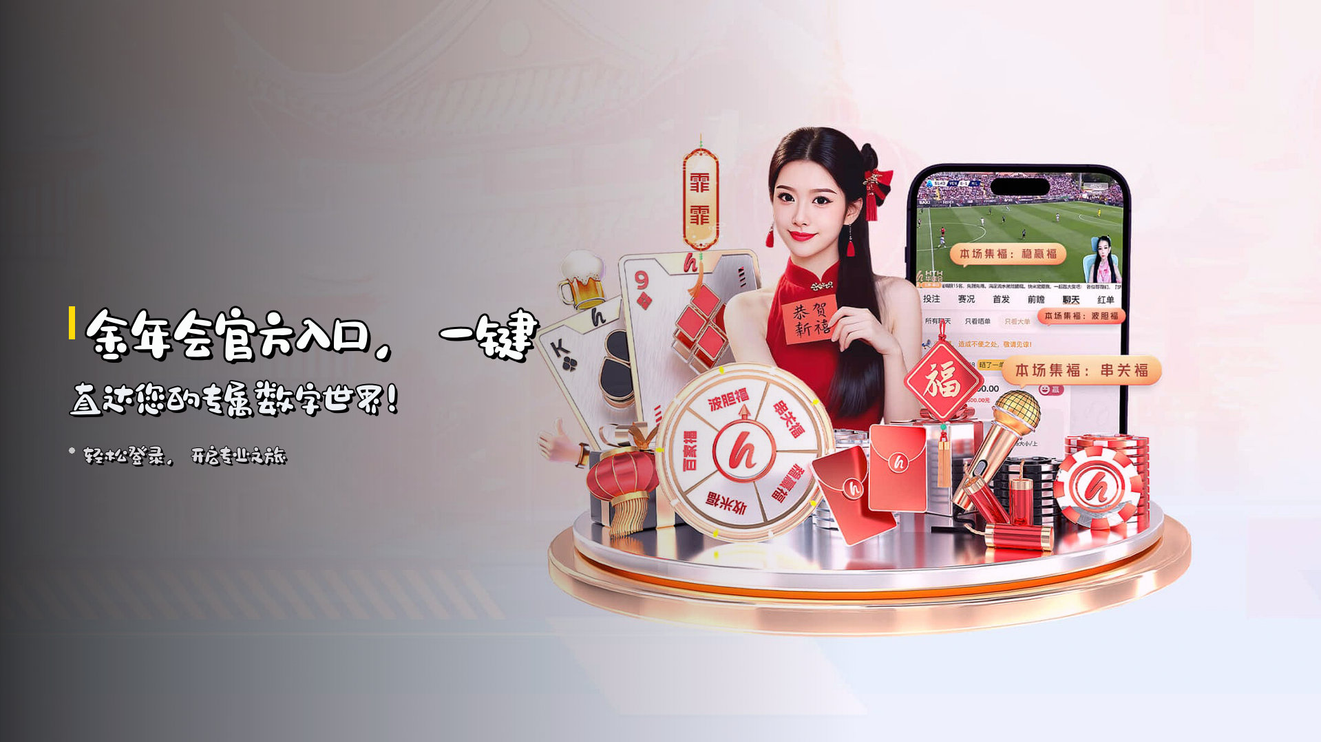 金年会官方入口，一键直达您的专属数字世界！